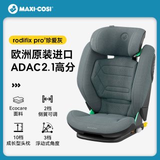 迈可适 Maxicosi迈可适原装进口Rodifix Pro² 罗迪斯3-12岁大童安全座椅