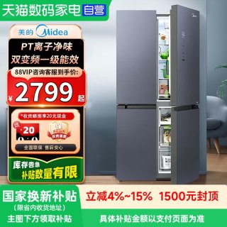美的 BCD-477WSGPZM(E)十字四门PT净味一级无霜家用冰箱21