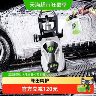 88VIP：绿田 悟空G4C 家用高压洗车机 1700W 8米出水管