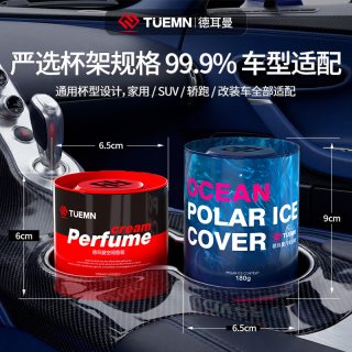 德耳曼官方旗舰店红蓝CP车载香薰高级车载香薰车用饰品摆件德尔曼