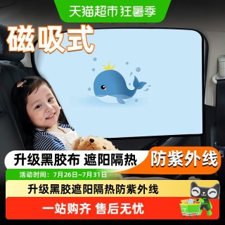 88VIP：蓝帅 汽车车窗磁吸遮阳挡侧挡 防晒隔热遮光