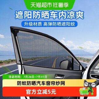 88VIP：乐缔 汽车侧窗防蚊网 LD-MM05 侧挡