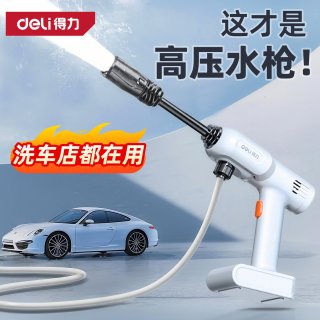 得力 洗车高压水枪家用无线锂电清洗机充电强力洗地新型增压洗车机
