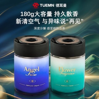 Derman 德耳曼 高定 男士车载香薰 Angel天使雪