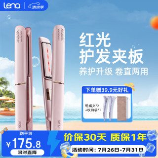 Lena 红光护发夹板直板夹3.0远红外线护发不伤发高浓负离子直发棒刘海内扣波浪生日礼物508H