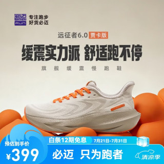 必迈 新款远征者6.0跑鞋贾卡升级款透气缓震男女跑步鞋跳绳厚底运动鞋