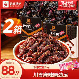 良品铺子 巴蜀牛肉麻辣味 400g*2盒