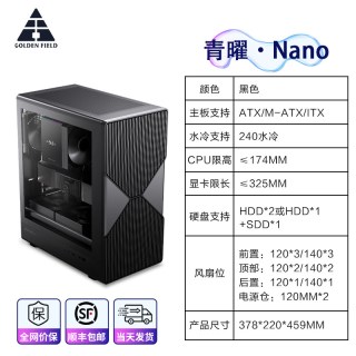 金河田 青曜Nano电脑机箱台式主机箱背线全侧透明水冷游戏atx机箱