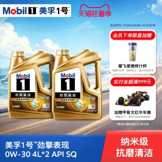 美孚 1号劲擎表现 0W-30 SQ级 全合成机油 8L