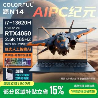 七彩虹 源N14 14英寸AI全能轻薄学生设计师游戏笔记本电脑（i7-13620H/16G/512G/RTX4050/165Hz)蓝色