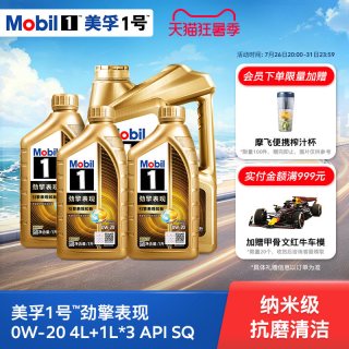 美孚 1号劲擎表现 0W-20 SQ级 全合成机油 7L