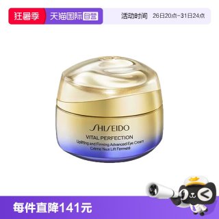 资生堂 悦薇胶原炮眼霜15ml紧塑眼周提拉抗皱