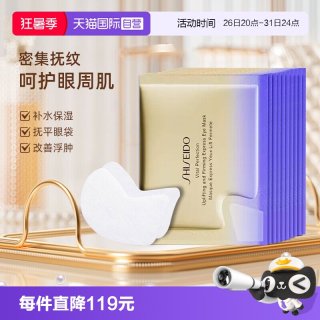 资生堂 悦薇眼膜小熨斗眼膜贴淡化细纹2片*10袋