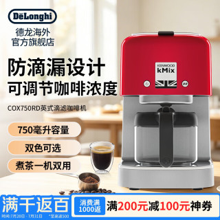 KENWOOD 小型保温全自动美式咖啡复古滴滤咖啡机 COX750RD