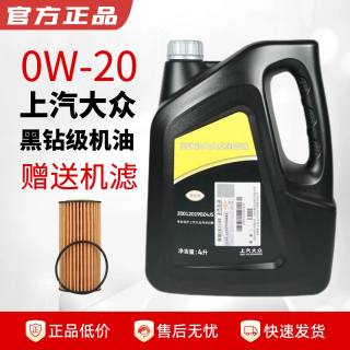 大众 黑钻级 0W-20 SAE 全合成机油 4L