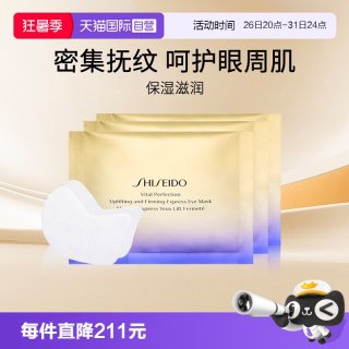 资生堂 悦薇眼膜焕白眼膜小熨斗眼膜贴 6片