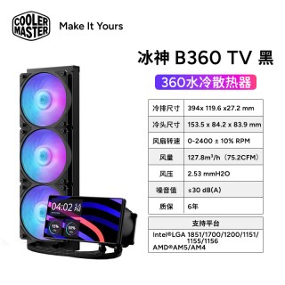 酷冷至尊 冰神B360TV电脑360水冷6寸散热器CPU台式静音一体式水冷