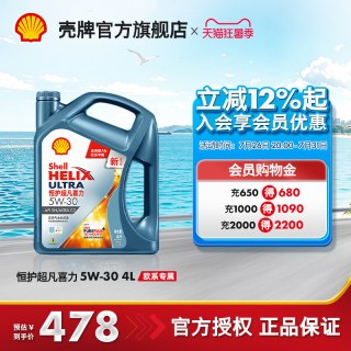 壳牌 官方旗舰店正品壳牌恒护欧系超凡喜力5W-30汽车全合成发动机油SN