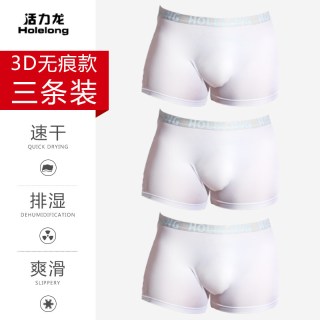 活力龙 HCP086  3D无痕款 3条装