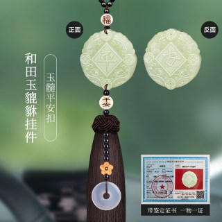 卡丽蒂 Carity KLD-和田玉朱砂穗子 和田玉貔貅车内挂件 天然玉髓平安扣（带证书）