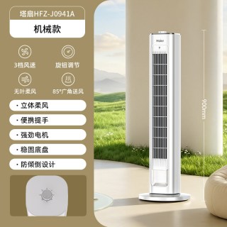 海尔 家用无叶风扇轻音塔式落地扇