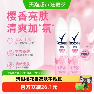 移动端、88VIP：舒耐 少女樱香止汗喷雾150ml*2瓶微盐吸汗科技持久清爽体验