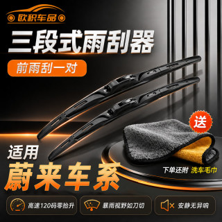 OUJI P适用蔚来ES6/ES8/ET7/EC6乐道L60三段式超清静音无骨正品雨刮器