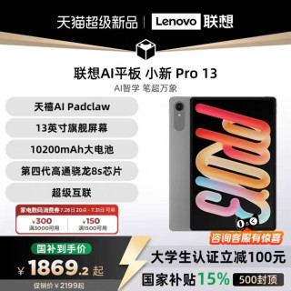 联想 AI平板 小新 Pro13 13英寸大屏学习网课影音娱乐AI平板电脑 大学生平板电脑 联想小新平板