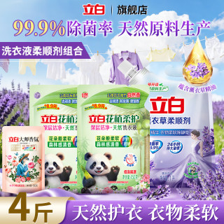 立白 薰衣草香柔顺剂 衣物护理液 2斤+2斤 除菌99.9% 持久留香 防静电