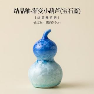 茉舟 窑变结晶釉小葫芦渐变陶瓷茶玩办公室家用桌面茶宠摆件送女生礼物 结晶釉-渐变小葫芦(宝石蓝)
