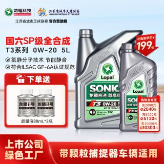 龙蟠 音速T3 0W-20全合成机油SP/GF-6A汽车发动机润滑油5L官方正品