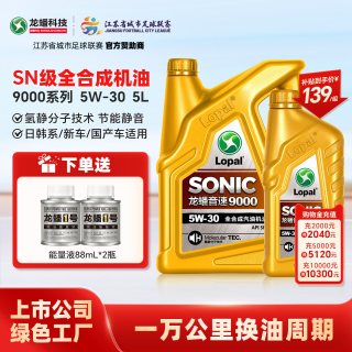 龙蟠 音速9000 5W30/5W40/0W20全合成机油SN/SP汽车发动机润滑油5L