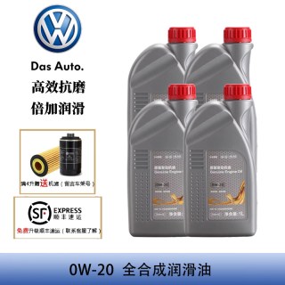 大众 一汽大众机油原厂适用新国6迈腾探岳探歌0W20全合成VW50800发动机1L