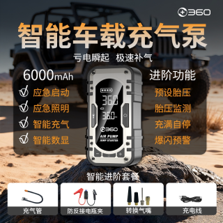 360 HJ01 便携式汽车应急启动电源 6000mAh 多功能车载充气泵