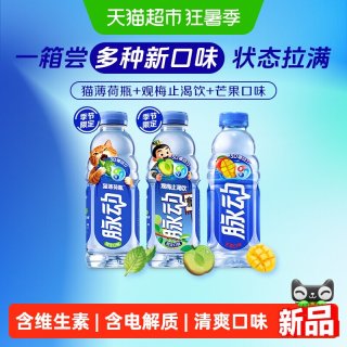 移动端、88VIP：脉动 猫薄荷风味 维生素饮料