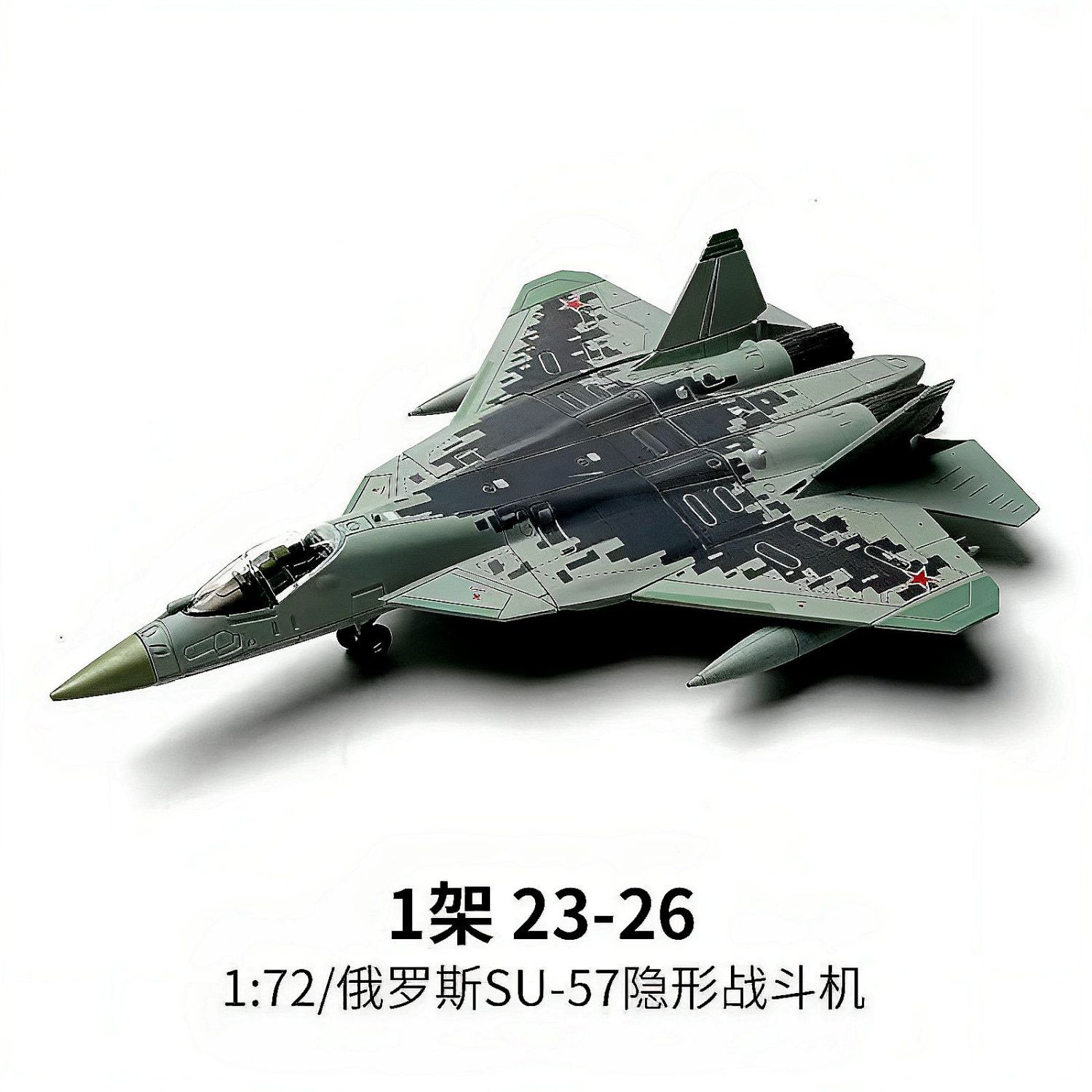 旭嘉 1:72俄罗斯SU-57战斗机 4D仿真积木模型