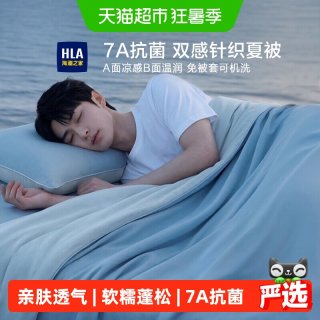 88VIP：海澜之家 HCABZEAX1300 抗菌夏凉被 150*200cm 浅蓝