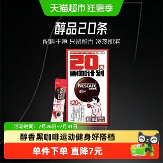 88VIP：雀巢 醇品美式纯黑咖啡 1.8g*20杯