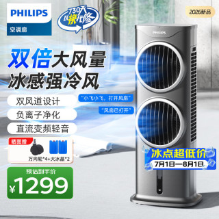 飞利浦 空调扇制冷风扇冷风机无叶双涡轮水冷风扇塔扇家用遥控加湿冷气机办公室卧室客厅冷气扇
