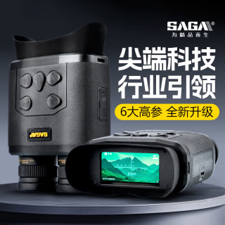 萨伽吉他 萨伽（SAGA）红外数码双目大屏测距坐标夜视仪望远镜昼夜两用高倍高清拍照录像