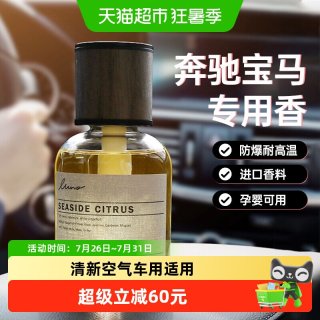 88VIP：HELLOLEIBOO 高档车载香薰香氛香水摆件男女士专用淡香汽车内用新款