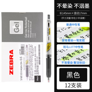 斑马牌 学霸系列 JJ77 按动中性笔 黑色 0.5mm 12支装