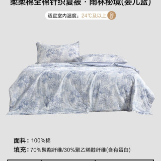 水星家纺 XK502E01 夏凉被 150cm×200cm 雨林秘境