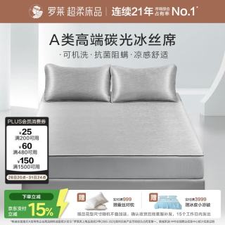 罗莱生活 罗莱家纺 A类冰丝席抗菌防螨凉席床笠款三件套灰180*200*30