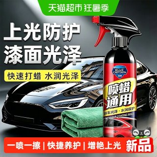 88VIP：蓝帅 汽车蜡打蜡保养手喷蜡上光腊漆面专用液体车用镀膜车漆抛光养护剂