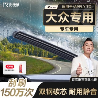 科净威 雨刮器无骨雨刷静音朗逸/polo/途观/速腾/途岳