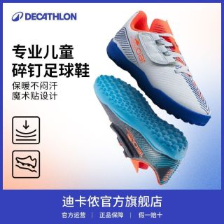 百亿补贴：迪卡侬 儿童足球鞋专业男童小学生专用碎钉训练比赛中考TSN2
