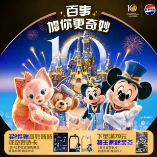 百事 可乐百事无糖上海迪士尼度假区10岁生日庆典纪念款奇妙礼盒 330ml*15罐