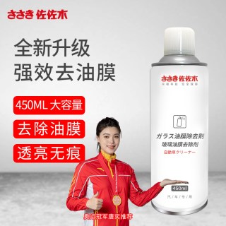 佐佐木 去油膜清洁剂汽车玻璃去除前挡风清洗剂泡沫车窗重度雾油膜