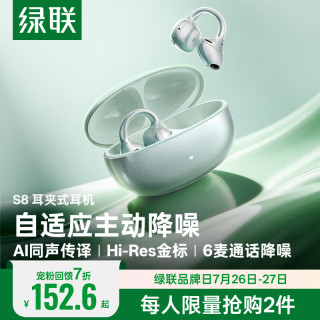 绿联 蓝牙耳机S8耳夹式 主动降噪开放式气骨传导概念运动通勤无线游戏AI翻译耳机适用于苹果华为小米